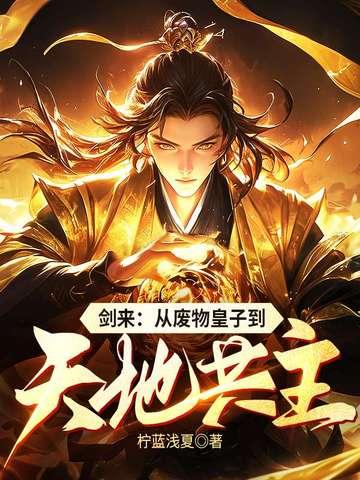 剑来废话