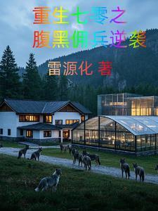 星际重生七零年代