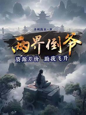 两界倒卖商百度百科