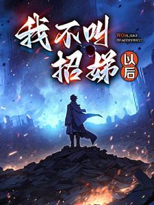 逃进大山的女人