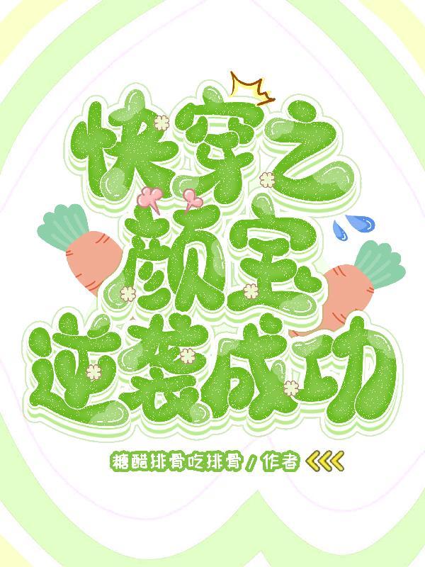 快穿女主叫颜妃的