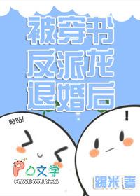 穿书后我被退婚了