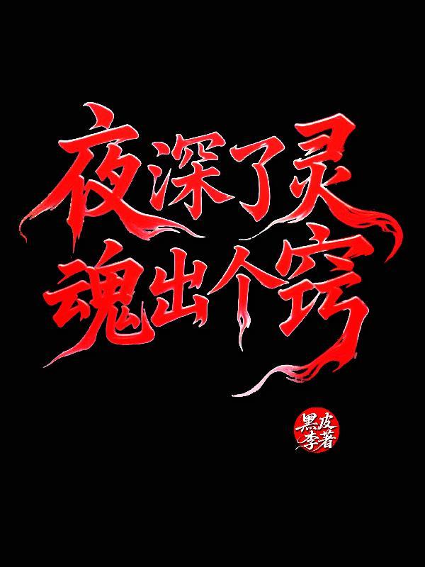 深夜灵感创作