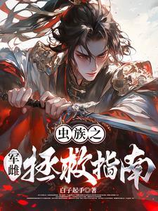 快穿军工