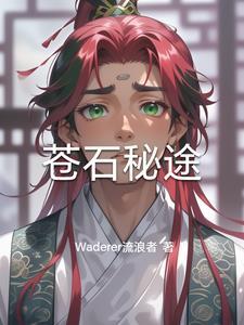 苍石在哪里开采