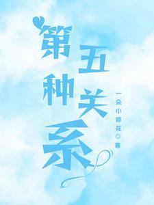 五种关系运算