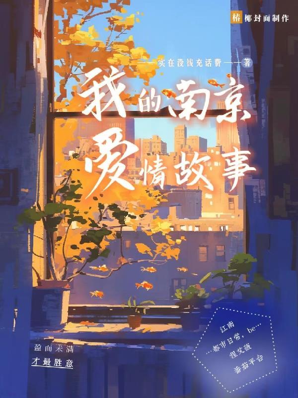 南京爱情故事我们的那些年 电影