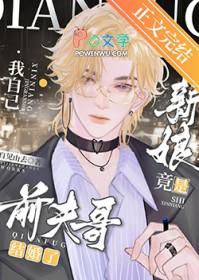 新娘竟是我自己笔趣阁