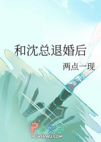 和沈总退婚后阅读免费