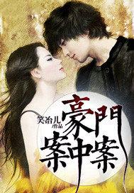 豪门纠纷