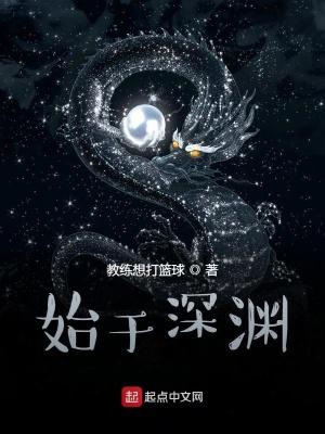 始于情深终于缘浅