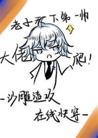 沙雕渣攻今天又渣了我52书库