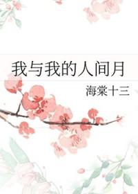 我于人间
