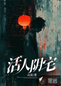 阴宅说法