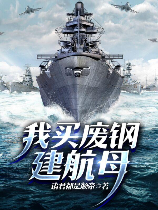 乌里扬诺夫斯克号航母复活